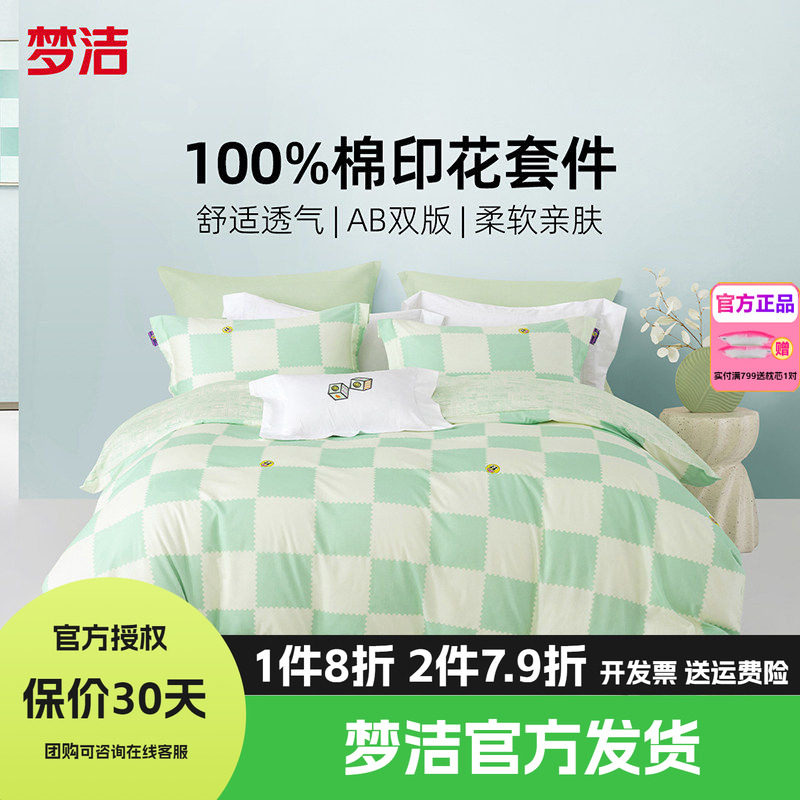 梦洁家纺全棉纯棉四件套简约花卉被套床上用品1.81.51.2m床单雀跃