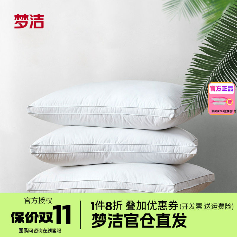梦洁纯棉单人可水洗全棉羽丝绒枕头芯护颈一对装酒店成人家用枕芯