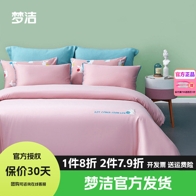 梦洁家纺60支长绒棉纯棉四件套全棉1.5m1.8m床上用品248x248花兔
