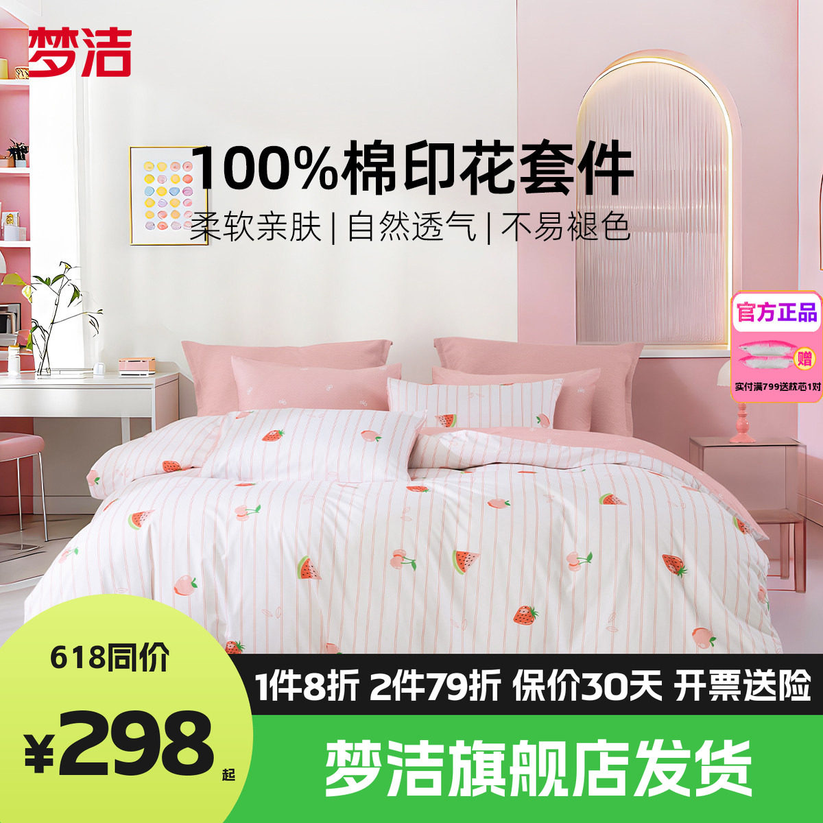 梦洁家纺全棉纯棉四件套简约花卉被套床品1.81.51.2m床单莓烦恼