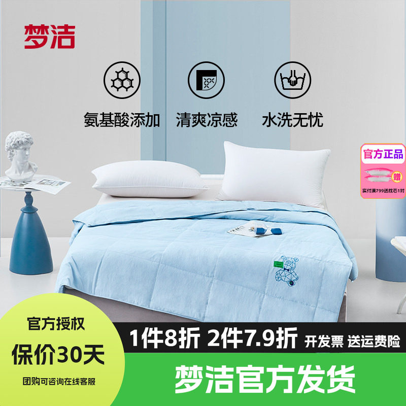 梦洁家纺凉感羽绒夏被家用宿舍学生沁凉四季被保暖被芯空调被