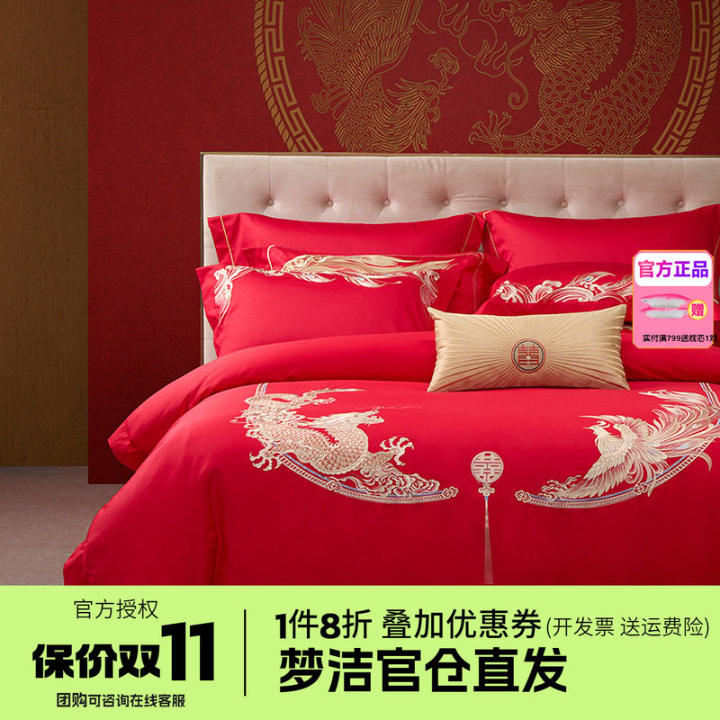 梦洁家纺婚庆四件套纯棉刺绣大红床单被套新婚床品长相守双凤和鸣