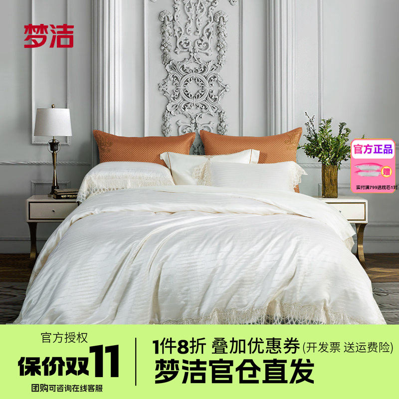 梦洁丝棉四件套轻奢床上用品真丝棉床单被套简约提花套件阿提丽娜