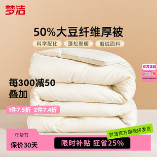梦洁保暖被子春秋四季被芯二合一子母棉被纤柔50大豆加厚被云豆豆