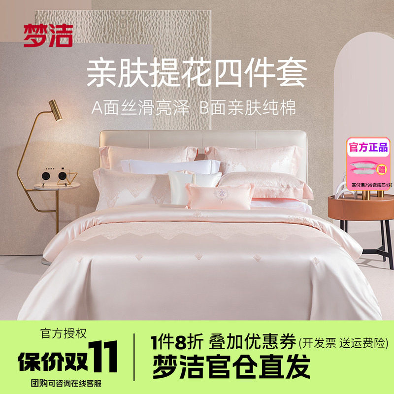 梦洁提花四件套蕾丝轻奢高级套件床单被套法式秋冬床上用品优娜