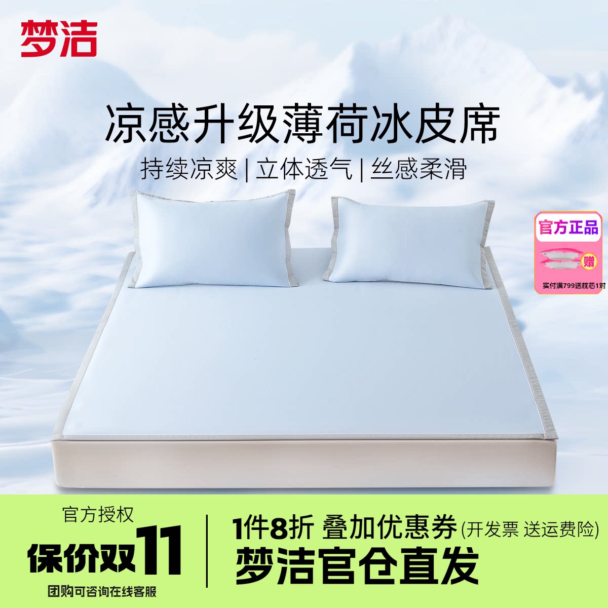 梦洁家纺冰丝凉席夏季凉感空调席子套件宿舍单双人床品薄荷曼波