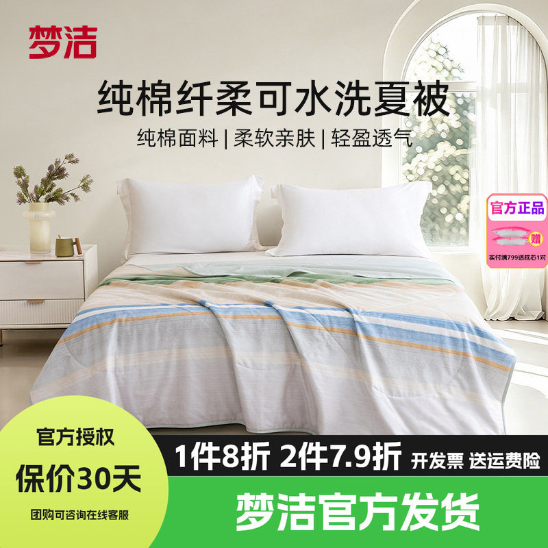 梦洁家纺纯棉夏被空调被子夏凉被水洗单双人学生夏季被芯26新云格