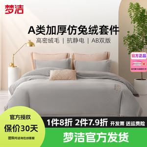 梦洁家纺短兔绒素绣床上四件套床单被套珊瑚绒牛奶绒床品龙腾中国