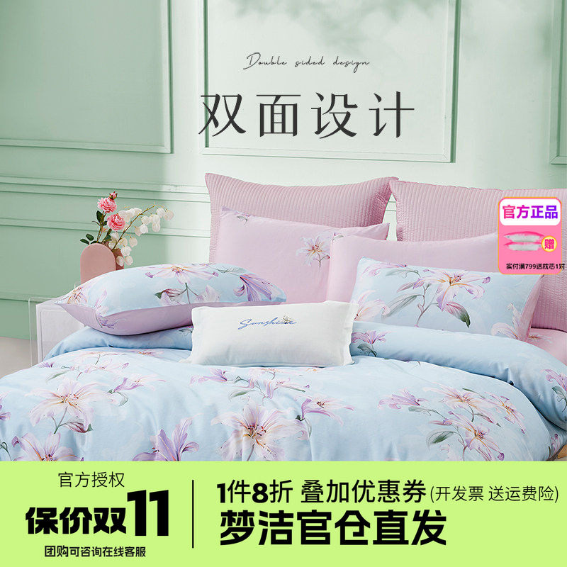 梦洁全棉纯棉四件套简约花卉被套248床品1.8m1.51.2m床单静闻花语