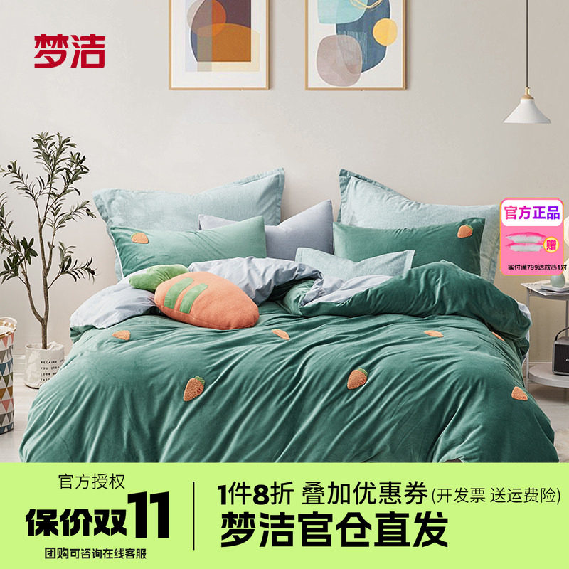 梦洁家纺牛奶绒四件套床品珊瑚绒法兰绒被套床单1.21.51.8m拔萝卜