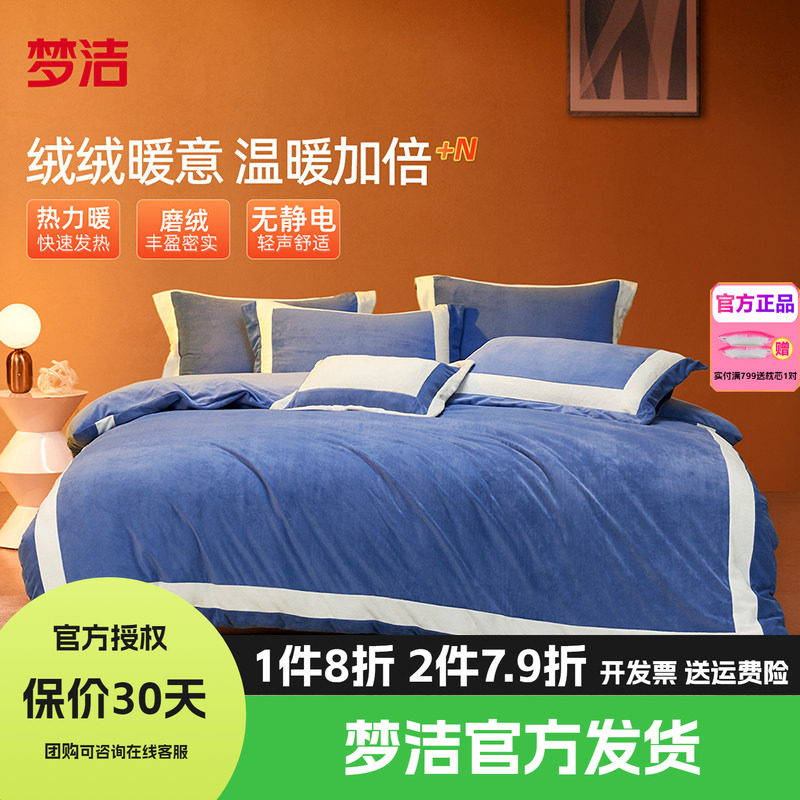 梦洁家纺牛奶绒四件套床品珊瑚绒法兰绒被套床单1.5m1.8m248蔚兰