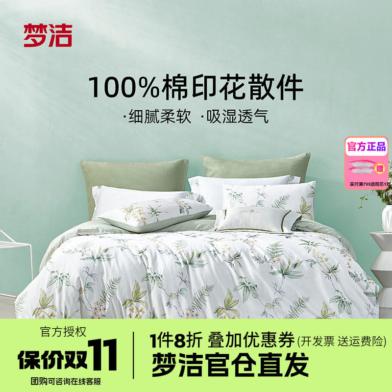 梦洁家纺被套纯棉单件套全棉花卉AB面学生宿舍单人双人被罩寄南枝