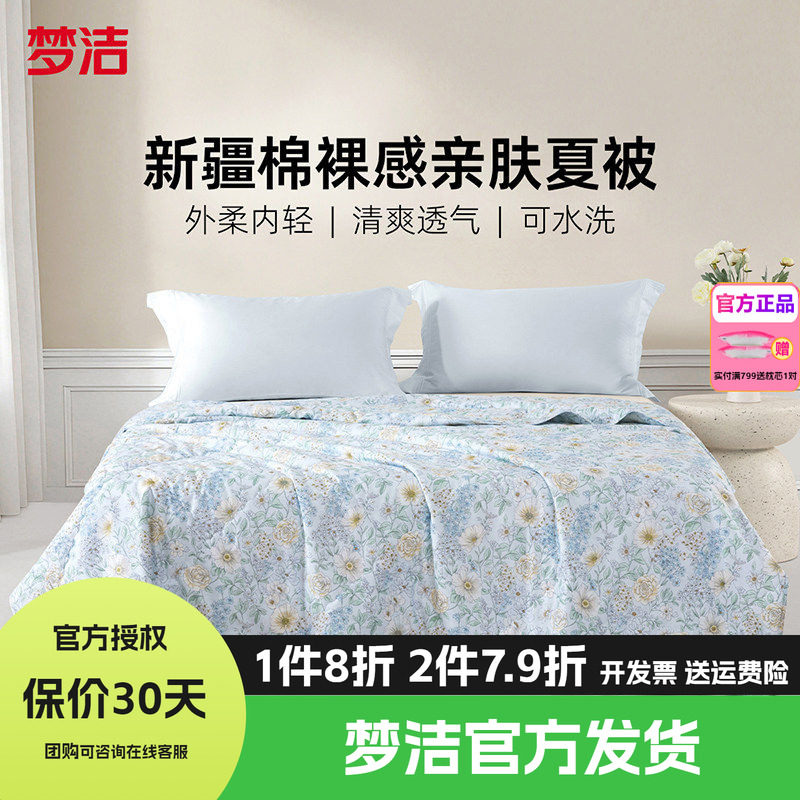 梦洁100%纯棉夏凉被空调被子夏被机洗学生宿舍单人纤维被芯薇薇安