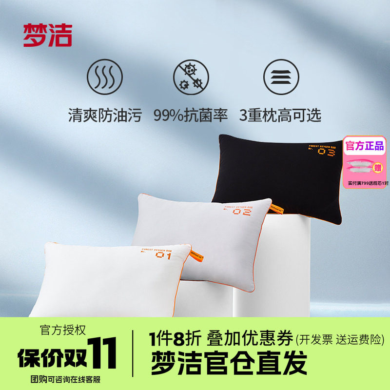 梦洁家纺枕头护颈枕纯棉低中高枕芯抗菌防螨宿舍学生家用枕头芯
