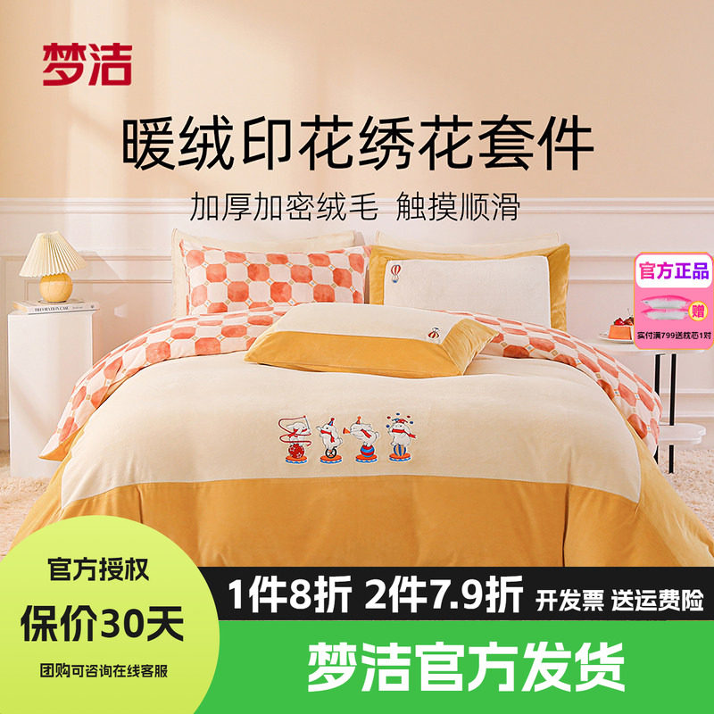 梦洁家纺牛奶绒四件套床品珊瑚绒法兰绒被套床单1.21.51.8m兔奇幻