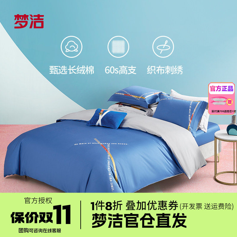 梦洁长绒棉印花绣花床上四件套四季简约酒店被套床单床上用品跃动