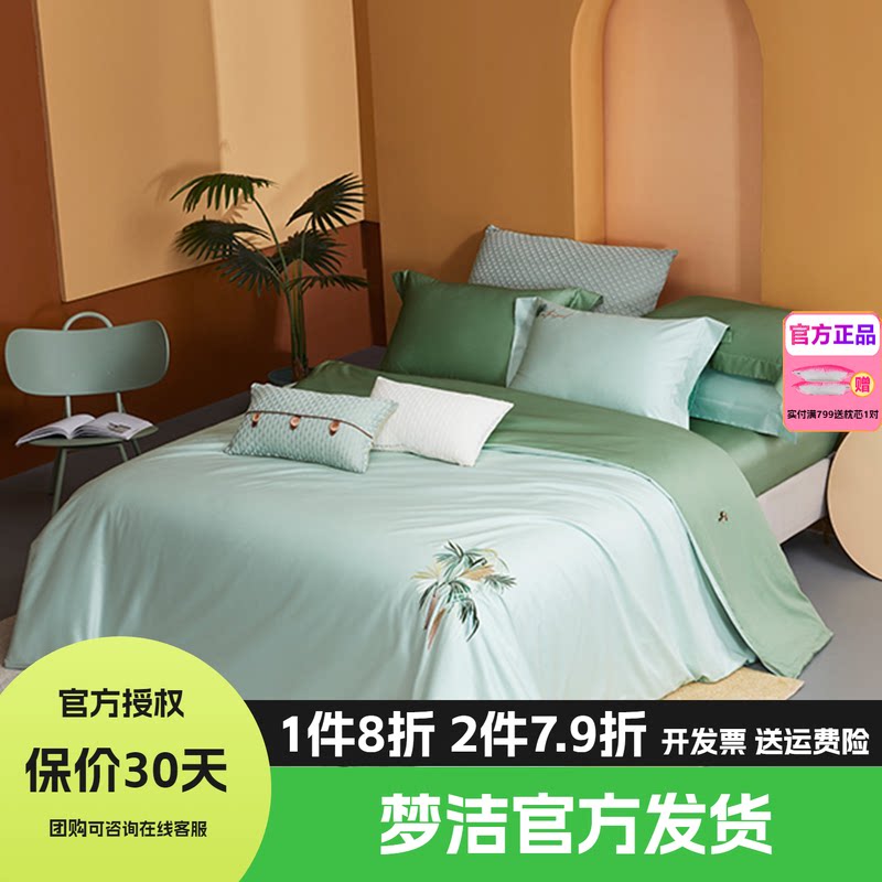 梦洁60S长绒棉床笠素色床单四件套全棉纯棉被套床品松趣夏日企画