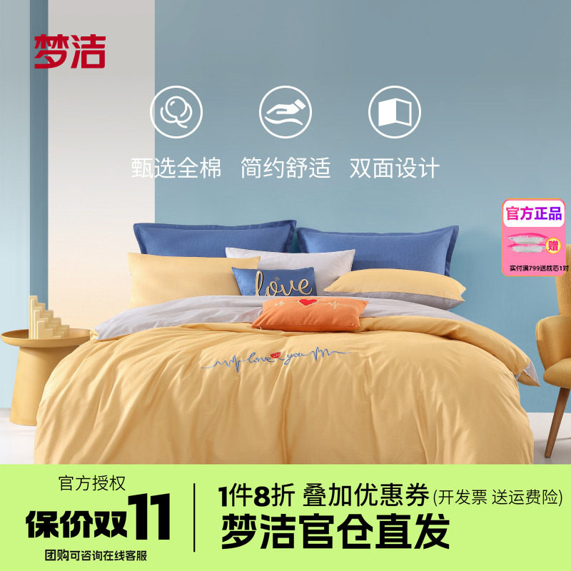 梦洁简约清新全棉印花三四件套纯棉床上学生宿舍床单床套心动信号