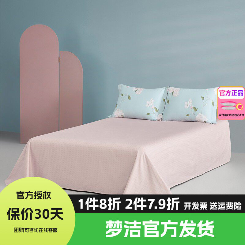 梦洁枕套纯棉散件被套床单床笠单件宿舍四季单人双人床品林间照影