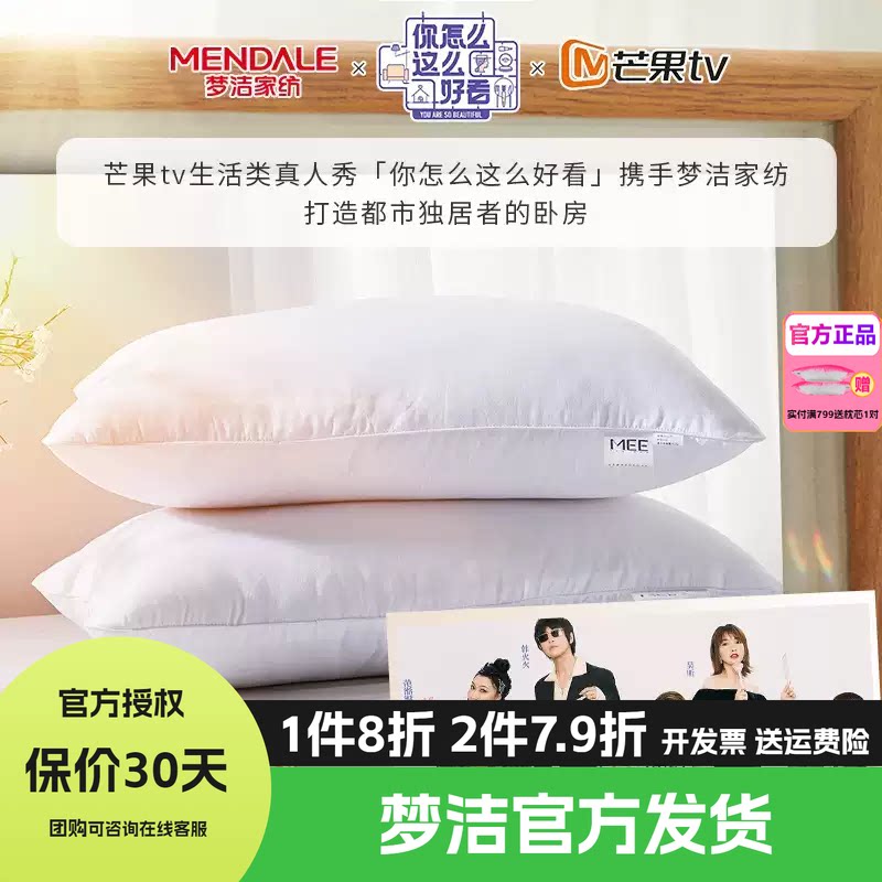 梦洁家纺枕头护颈椎睡眠枕芯纯棉抗菌成人家用学生宿舍枕对枕礼赠