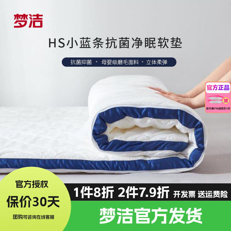 梦洁床垫卧室垫子大学生宿舍单人榻榻米褥子加厚防螨抗菌小蓝条