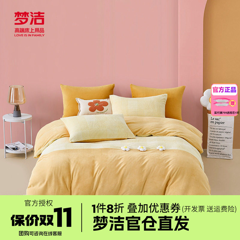 梦洁家纺牛奶绒四件套床品珊瑚绒法兰绒被套床单1.21.51.8m芙朵娜