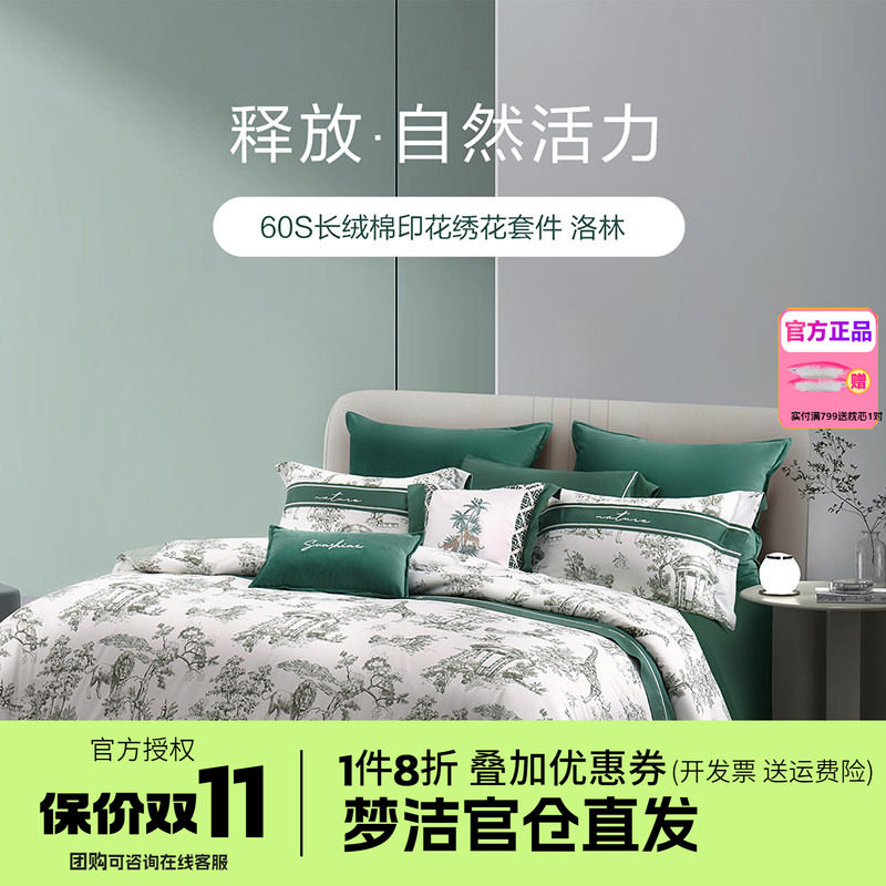 梦洁家纺60S长绒棉贡缎印花四件套纯棉全棉被套床单床上用品洛林