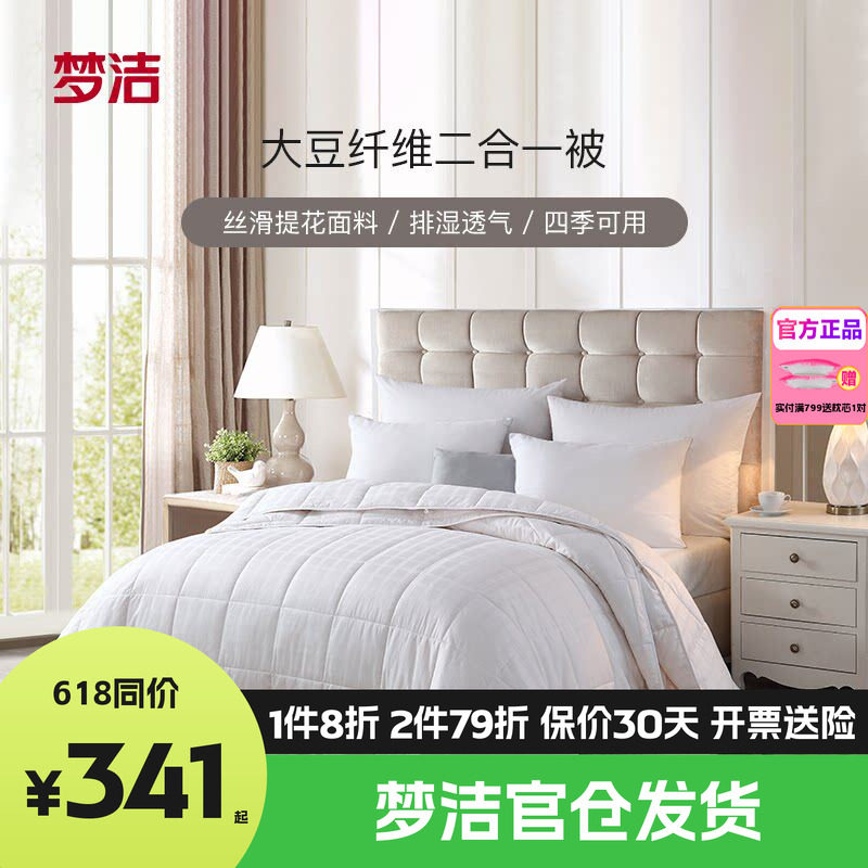 梦洁纯棉七孔二合一被冬被全棉被子被芯梦洁家纺子母被10斤春秋被