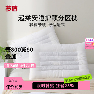 梦洁枕头护颈枕全棉荞麦学生宿舍枕头单人成人家用养生决明子枕