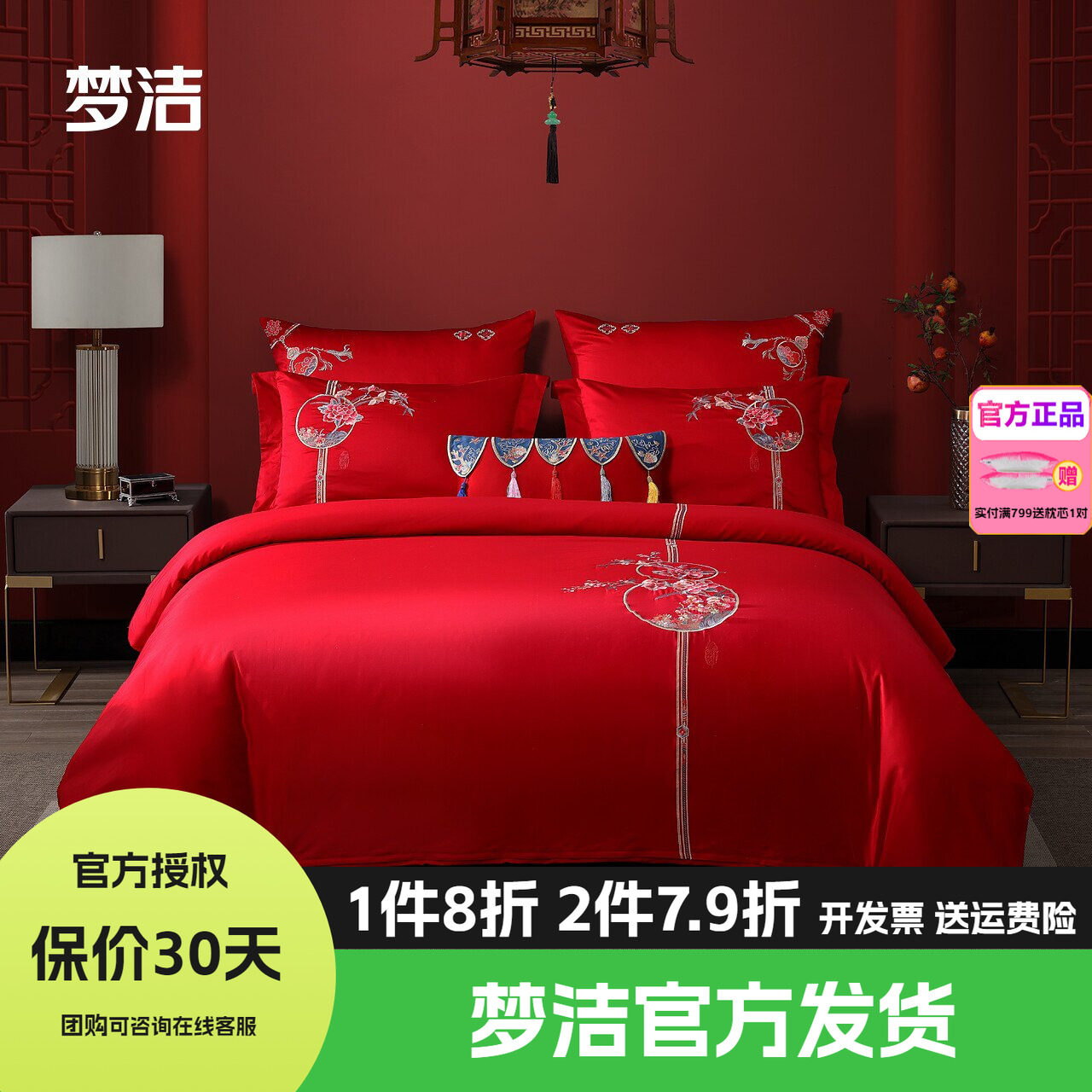 梦洁婚庆四件套长绒棉素色绣花套件全棉红色结婚床单被套合锦欢