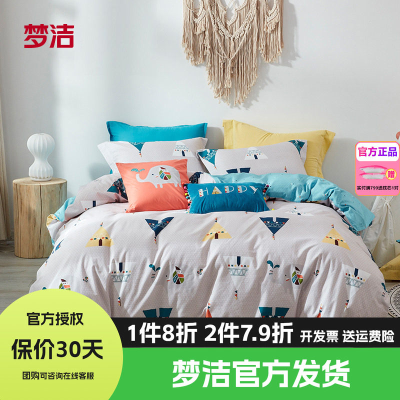 梦洁全棉磨毛四件套纯棉床单被套1.8m1.5248x248床品印第安城堡