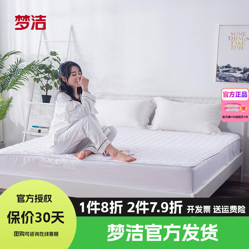 梦洁床垫宿舍学生保护垫抗菌床褥垫床罩软垫儿童卧室褥子马西亚斯