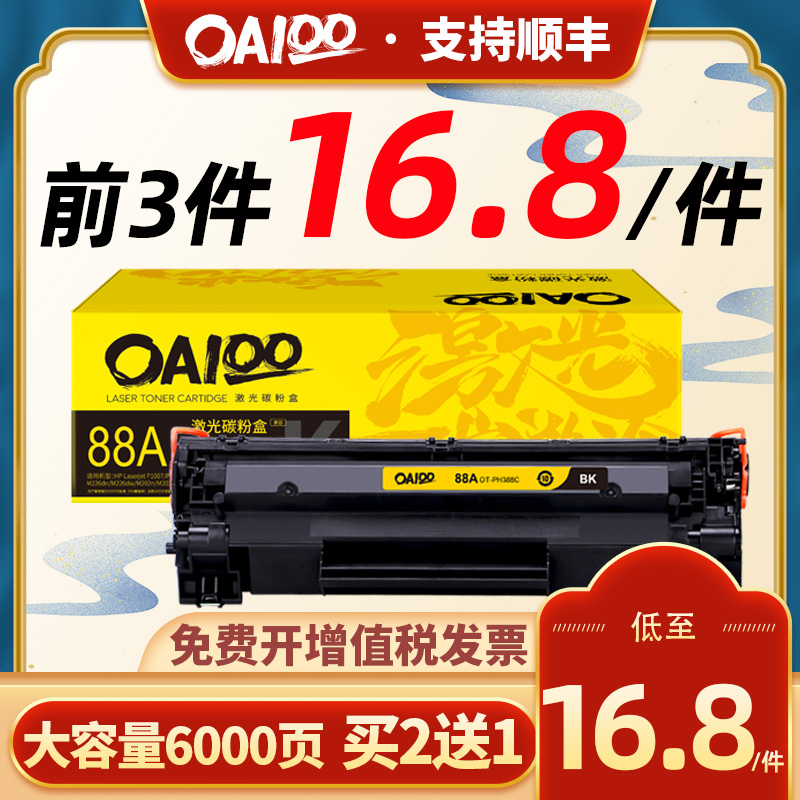 oa100适用惠普m1136硒鼓388a硒鼓HP 88a m126a/nw p1106 p1108 m128fn p1007 m226dw粉盒m1213nf打印机墨盒