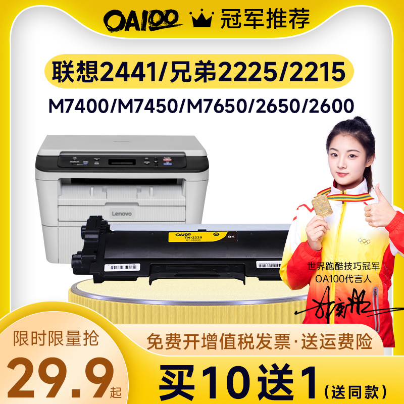 oa100适用联想m7400粉盒LT2441 LJ2400L M7450f 7360兄弟2225硒鼓TN2215 DCP7057墨盒2240 7360打印机硒鼓-封面