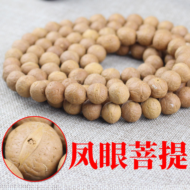 天然尼泊尔凤眼菩提原籽108颗
