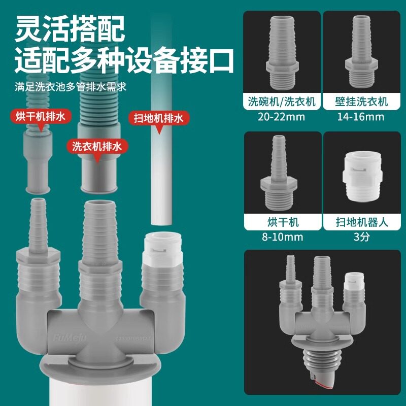 阳台洗衣机下水管三通分水器扫地机器人排水管接头烘干机地漏防臭