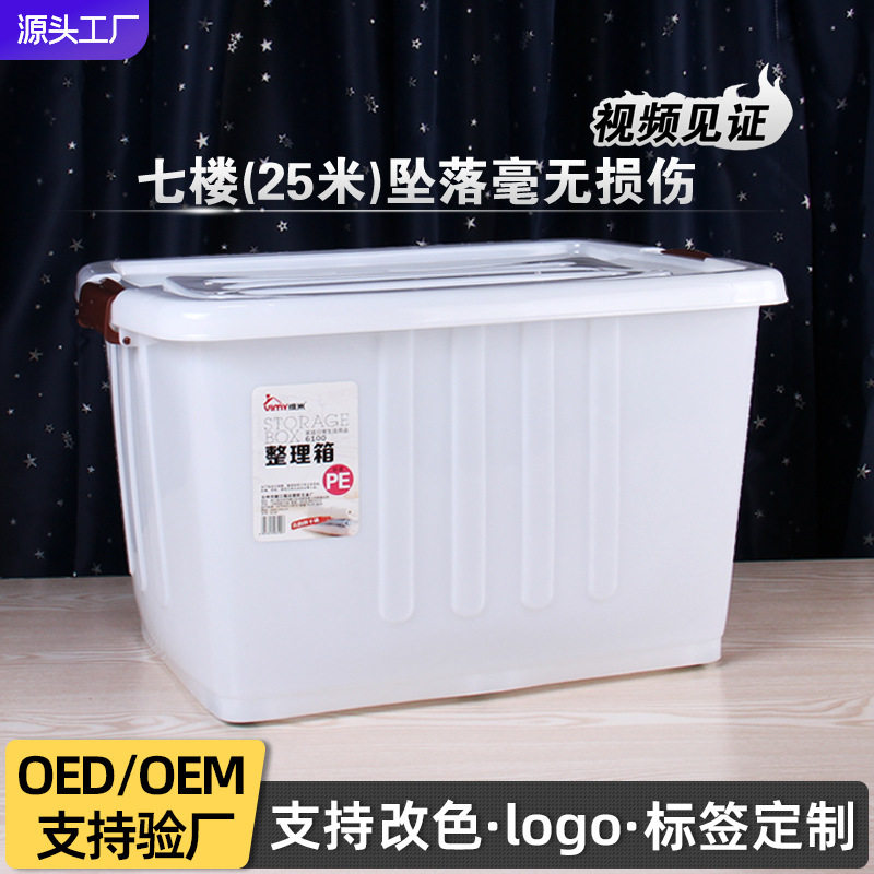Vimy维米 PE料特大号塑料收纳箱汽车被子衣服玩具整理箱带轮带盖