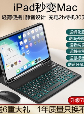适用苹果平板键盘专用ipad保护套带笔槽10九第9代壳2022pro11外接8磁吸7无线10.2蓝牙鼠标4air5一体3配件10.9