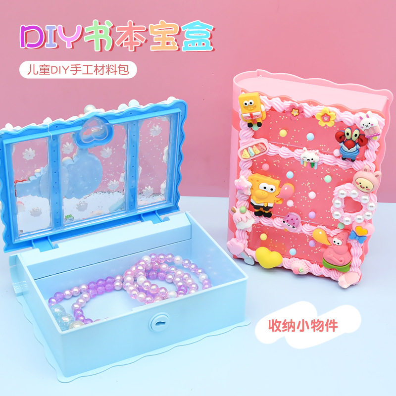 书本宝盒 儿童手工diy材料包奶油胶制作创意首饰盒男孩女孩玩具