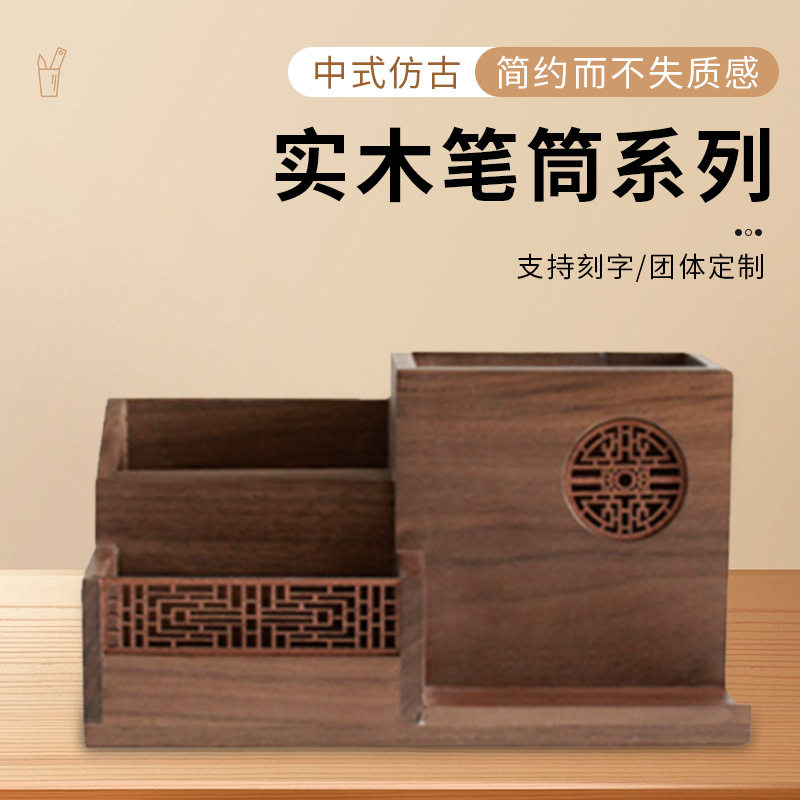 多功能实木笔筒办公室桌面方形收纳盒毕业礼物刻字木质笔桶