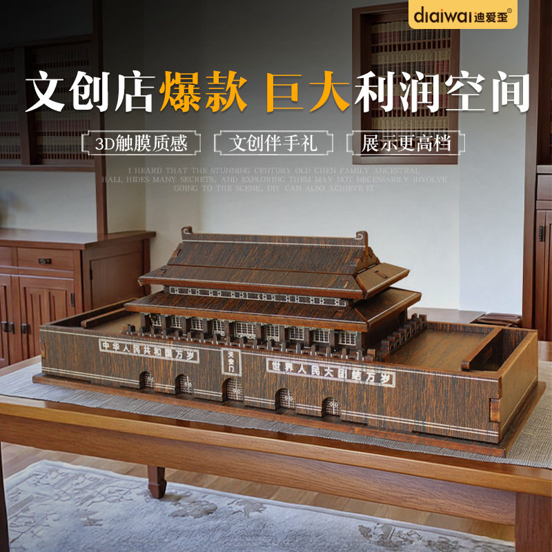 迪爱歪原创北京天安门建筑模型摆件木制3d手工拼装创意纪念礼品
