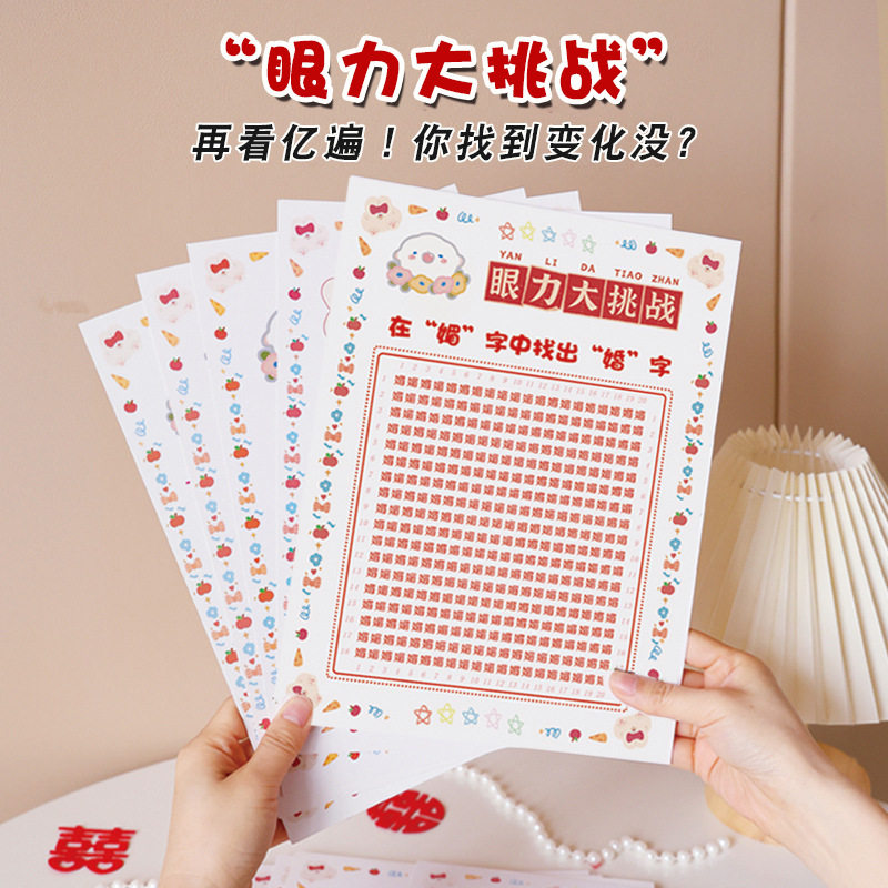 接亲眼力游戏卡结婚礼整蛊拦门新郎拍照道具堵门套装眼力挑战游戏