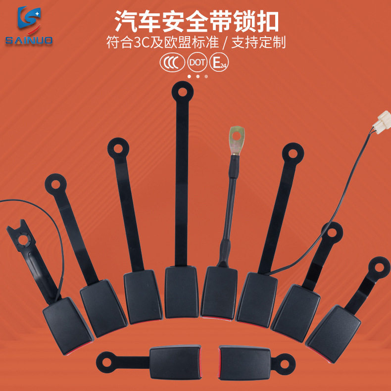 赛诺 汽车安全带锁扣底座插槽座椅安全带保险扣带报警线