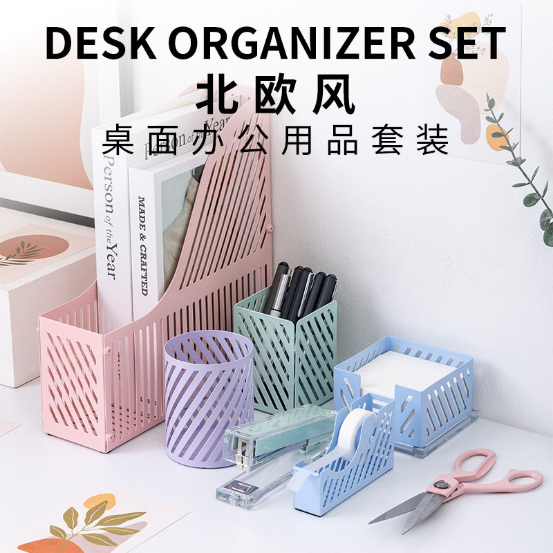 铭强斜纹系列办公桌面收纳文件架 笔筒 便签盒 胶带座 订书机