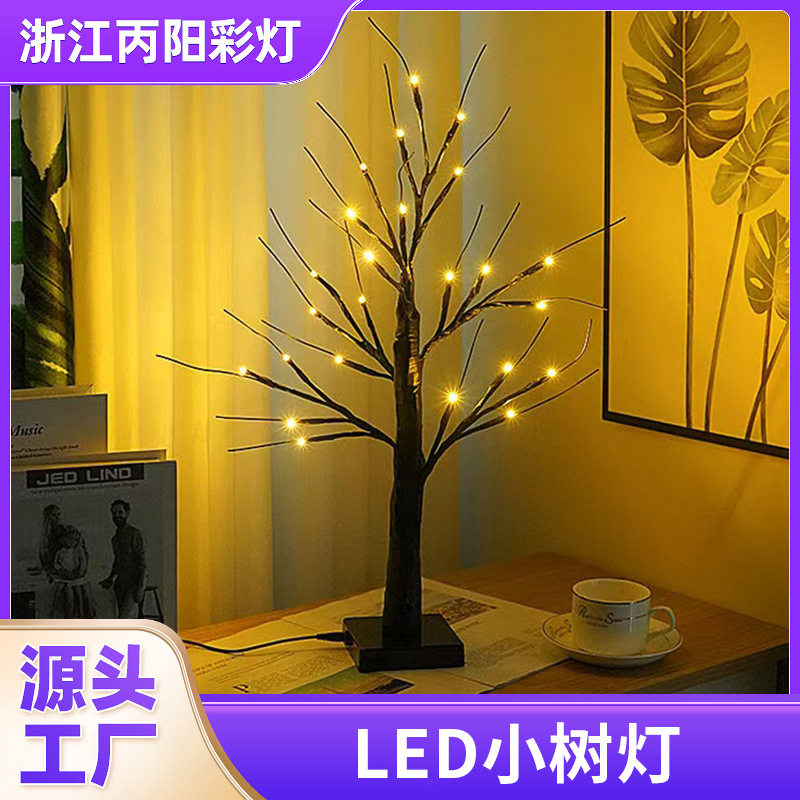 LED小树灯圣诞节白桦树房间装饰灯创意家居场景布置仿真枫叶树灯