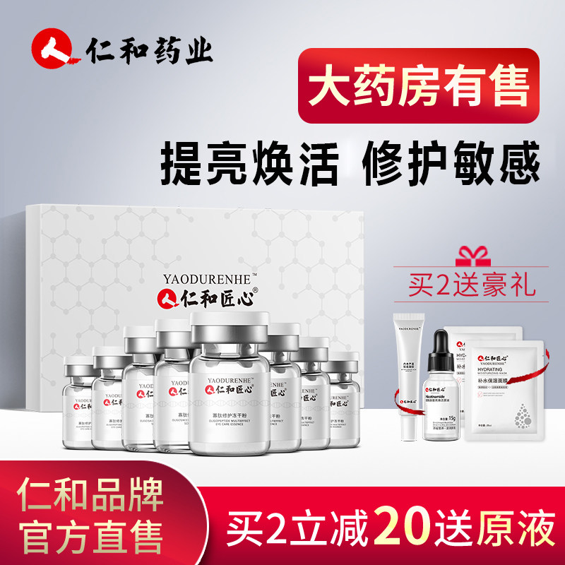 仁和冻干粉寡肽原液去淡化修护精华旗舰店官网正品套盒精华液|msdalam kategori ubat-ubatan OTC/Peralatan perubatan/Bekalan Perancangan Keluarga, peralatan kesihatan, kosmetik kegunaan khusus - dari Buy2taobao.com untuk memberikan perkhidmatan ejen Taobao profesional membeli