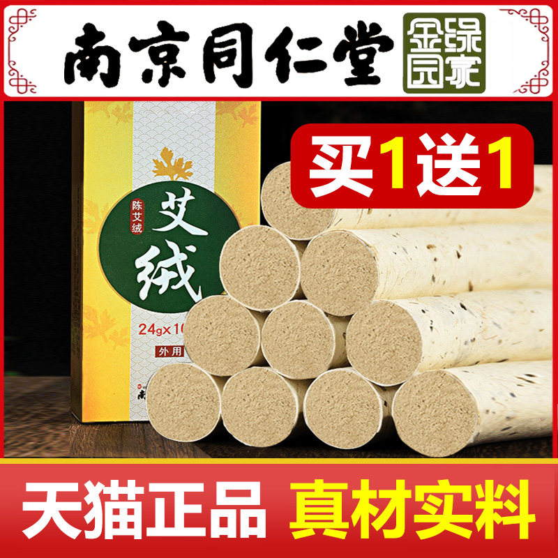 南京同仁堂艾灸艾条陈年十年艾绒纯艾熏艾盒无烟家用艾草艾柱|msdalam kategori ubat-ubatan OTC/Peralatan perubatan/Bekalan Perancangan Keluarga, peralatan kesihatan, instrumen akupunktur - dari Buy2taobao.com untuk memberikan perkhidmatan ejen Taobao profesional membeli