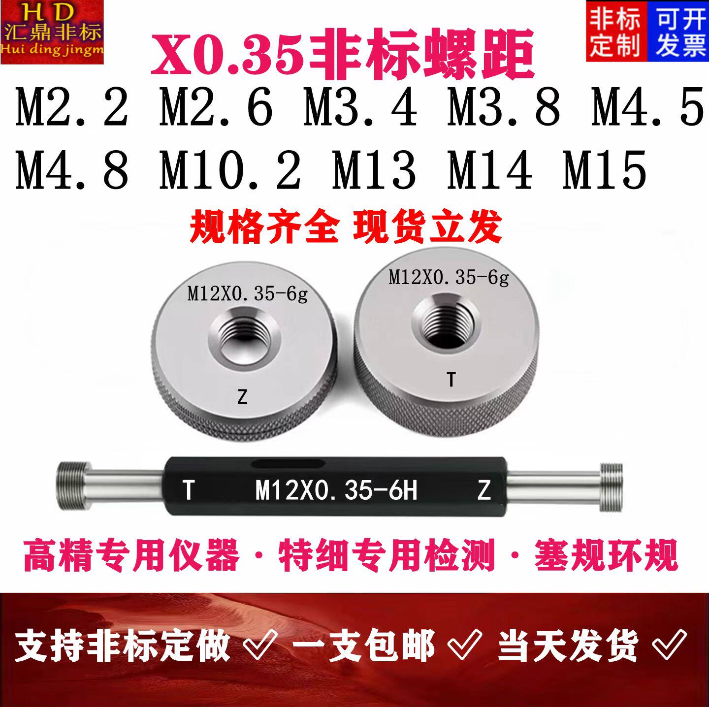 螺纹塞规环规通止规1.8M2M2.5M3M3.5M4M5M6M7M8M9M10M11M12M13M14