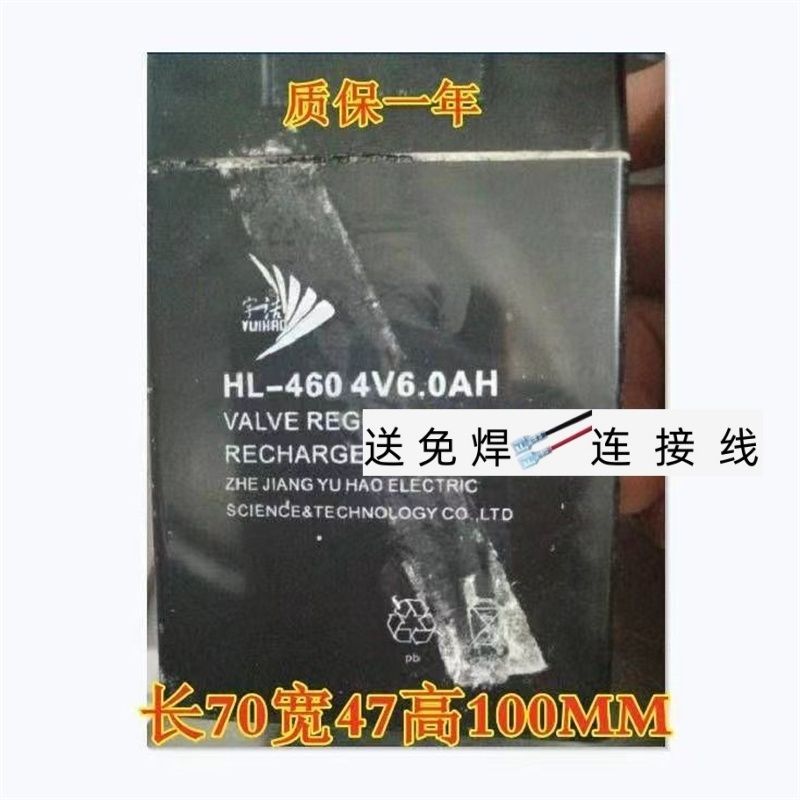 宇浩蓄电池HL-460 4V6.0AH 4V6Ah电子秤 磅秤 吊钩秤 衡器称电瓶