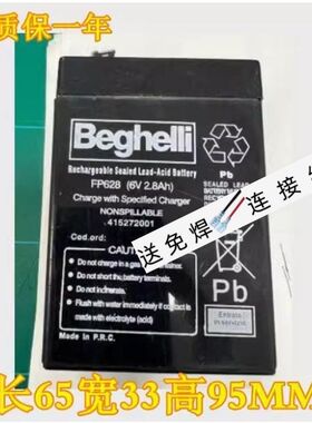 Beghelli蓄电池FP628 6V2.8AH电子秤手电筒探照灯电瓶应急灯电池